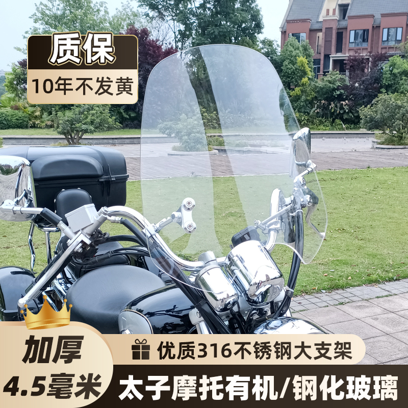 加厚太子摩托车挡风玻璃125/150圆灯男装机车前风挡三轮车挡风板
