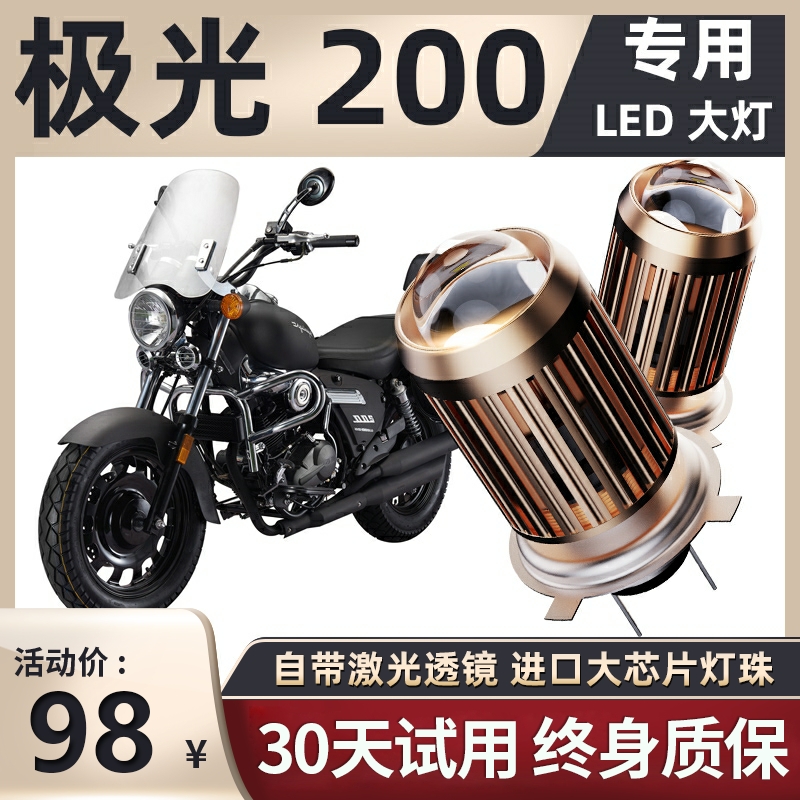 钱江凯威极光200摩托车LED透镜大灯改装配件远光近光一体双爪灯泡