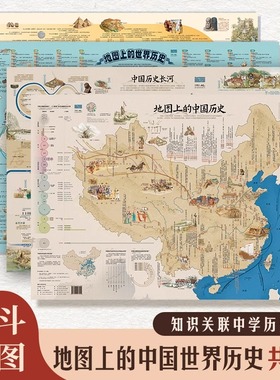 地图上的中国世界历史地图86*60cm儿童青少年图解知识点复习读物