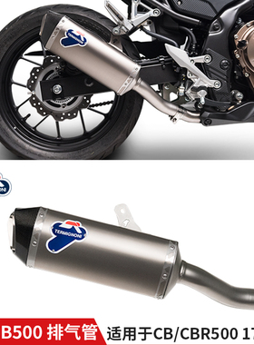 特米排气管 摩托车改装尾段 适用于本田CB/CBR500 17-18款 进口