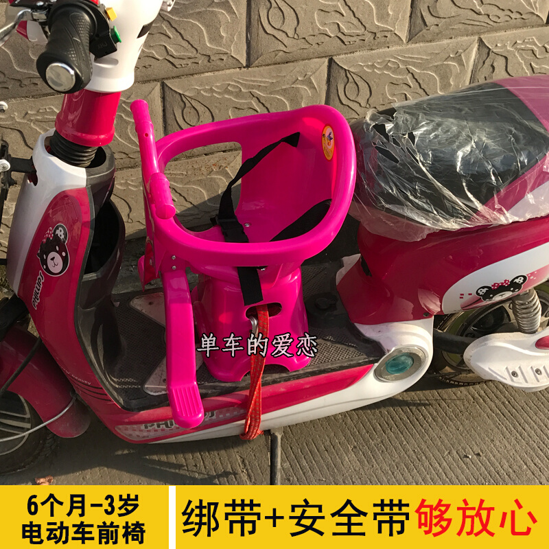 电动踏板车宝宝座椅前置摩托车婴幼儿塑料儿童安全椅子加厚