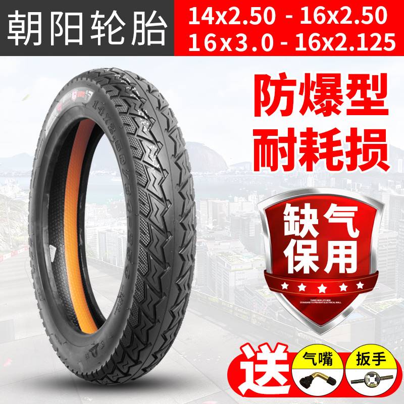 朝阳真空胎电动车轮胎16X2.50/2.125/3.0电瓶车外胎摩托车胎正新