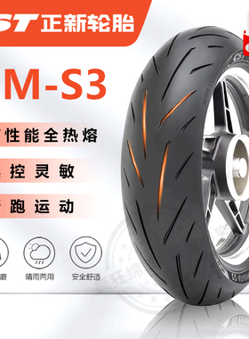 正新S1半热熔轮胎S3钢丝胎刀疤二代摩托车真空胎高抓地力防滑耐磨