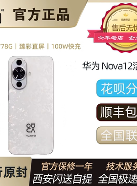 Huawei/华为 nova 12 活力版鸿蒙系统现货正品全新原封智能手机
