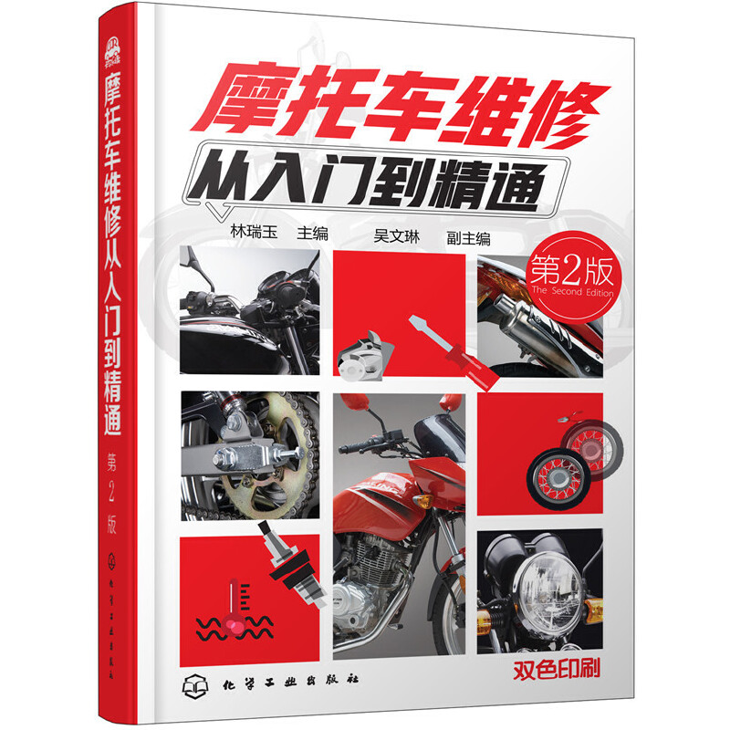 【当当网正版书籍】摩托车维修从入门到精通（第2版）