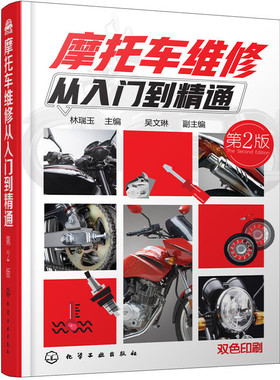 【当当网正版书籍】摩托车维修从入门到精通（第2版）