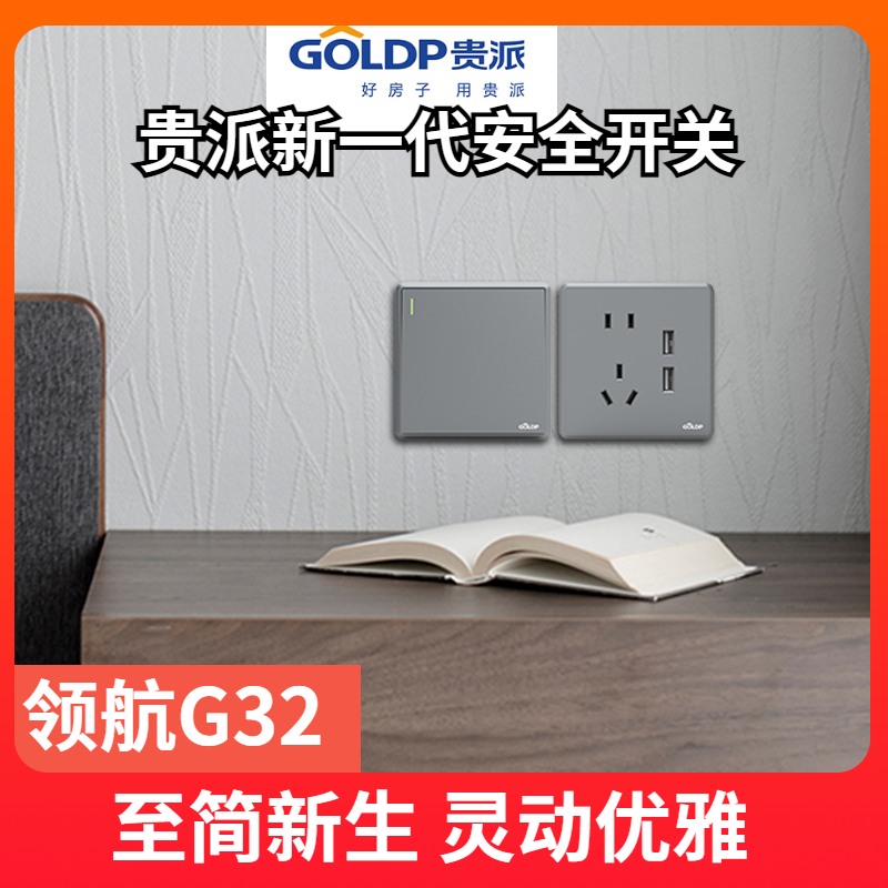 贵派大面板开关插座一开五孔86型16a空调墙壁USB暗装领航G32灰色
