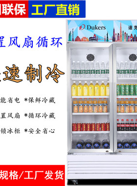 达克斯LG502商用双门冷柜立式玻璃门展示柜三四门饮料冰箱620/820