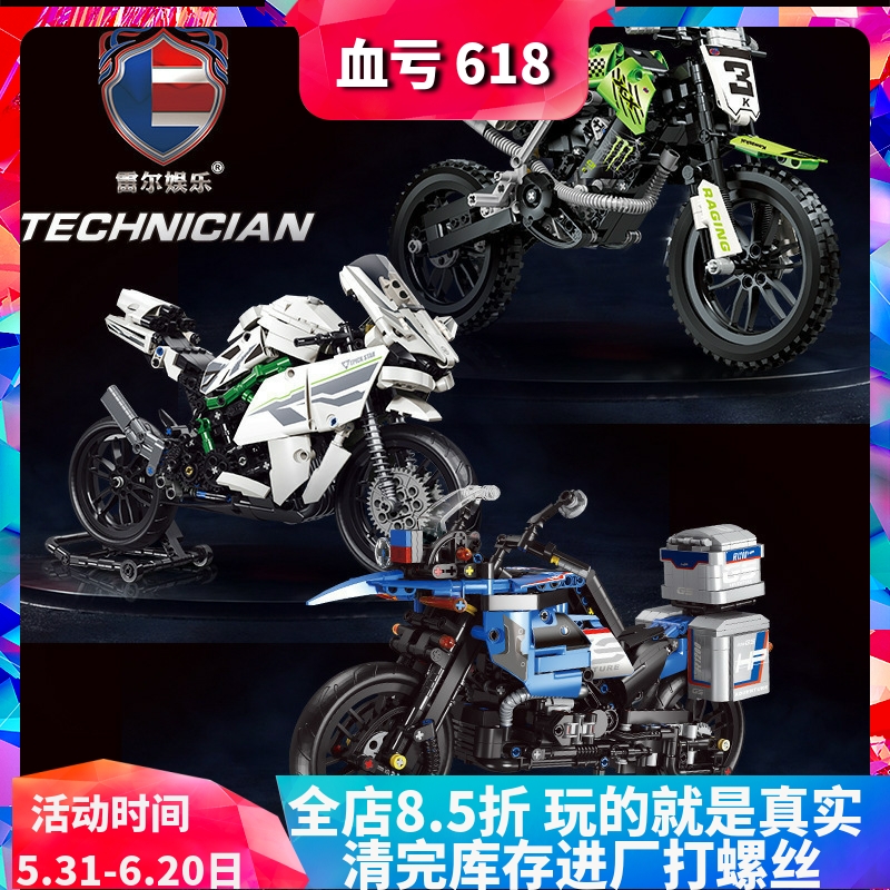 雷尔宝马R1200川崎KX450越野摩托车H2R男孩拼装积木玩具