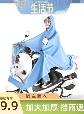 【关注主播！抢秒杀】新款电瓶车雨衣女款雨披电动车专用摩托车骑