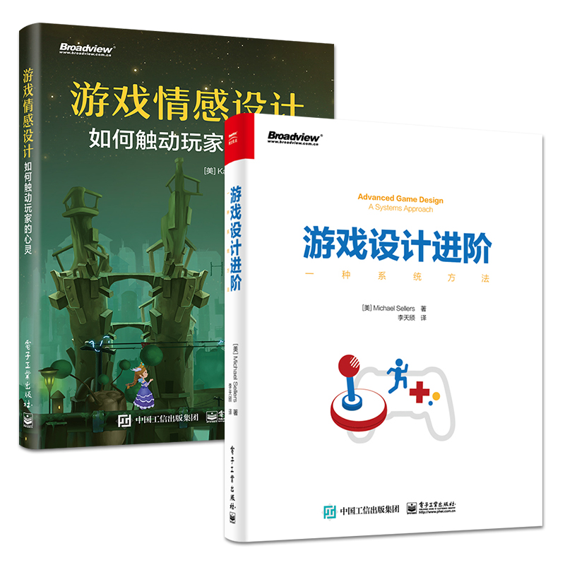 套装2册 游戏设计进阶+游戏情感设计如何触动玩家的心 灵游戏设计教程书籍 游戏开发与制作 玩家获得情感技巧 游戏角色动作设计书