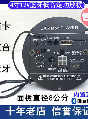 M4蓝牙2003功放板 12V摩托车4寸圆形低音炮扩音主板USB读卡FM收音