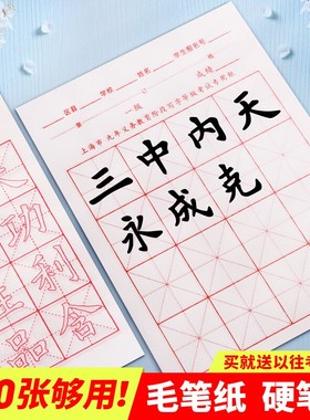上海市少儿九年义务教育硬笔书法考级专用纸毛笔写字宣纸等级米字格软笔小学生初学毛笔字考试练习纸阶段套装