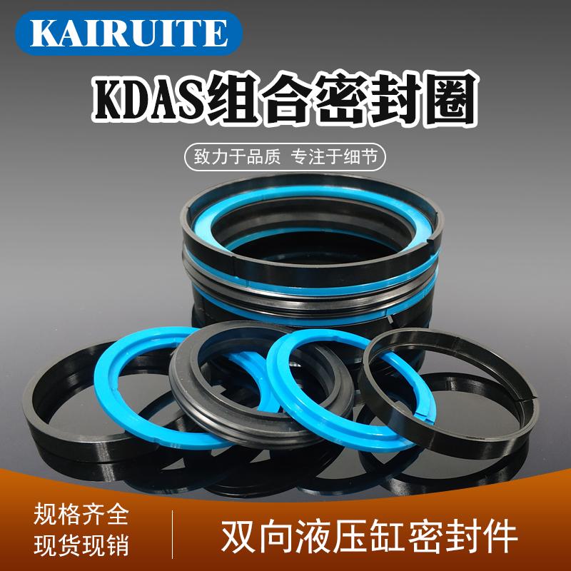 KDAS五组合油封液压油缸活塞杆孔用密封圈外径220/230/240/250