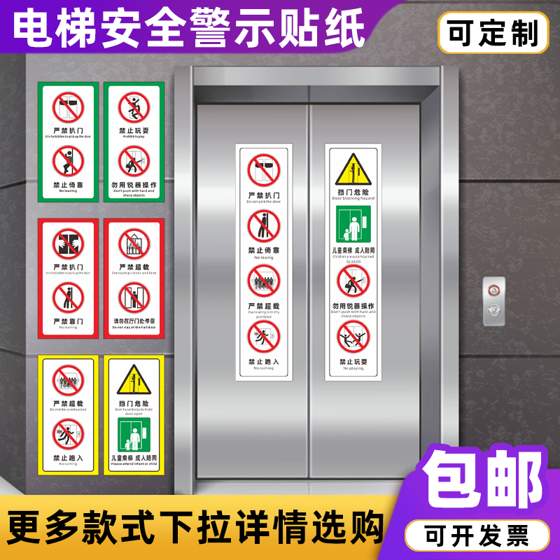 电梯安全标识贴纸乘坐电梯使用注意事项严禁扒门禁止超载标志定制
