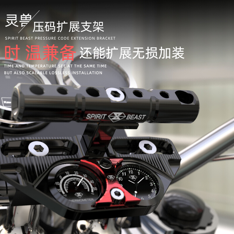 N1S压码扩展支架适用铃木摩托车多功能把手横杆250CLX温度时钟表