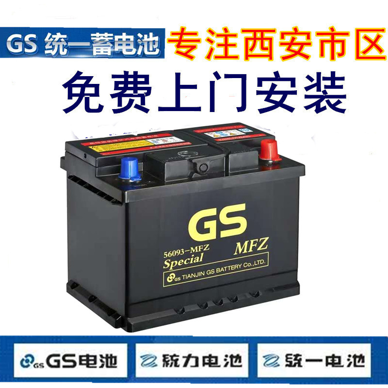 GS/统一蓄电池60AH天津杰士中华骏捷V3/H230/V5/H320原装汽车电瓶