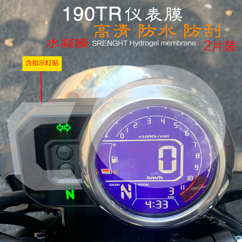 摩托车CBF190TR仪表膜复古车高清防刮防水凝膜个性改装配件保护贴