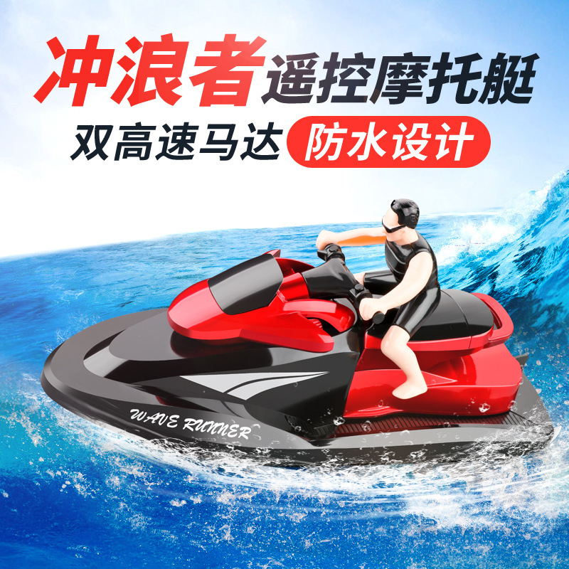 809遥控摩托快艇2.4G高速电动游艇模型儿童水上玩具无线遥控船