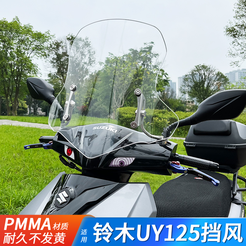 适用摩托车豪爵afr125铃木uy125踏板风挡玻璃透明前挡风板改装件