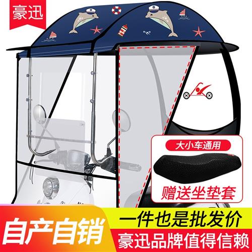 新款简易摩托遮雨蓬遮阳棚挡雨棚。电动车雨棚篷遮阳伞快递员小型