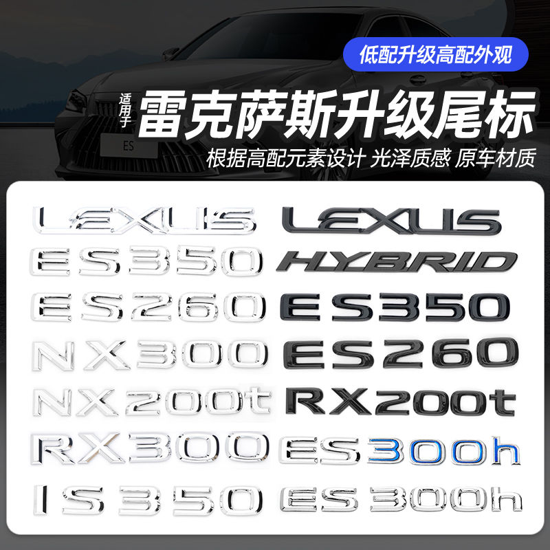 适用雷克萨斯ES260字母标ISNX200RX450hGS300车尾贴标LEXUS混动标