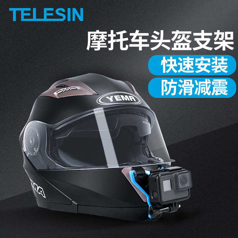 TELESIN泰迅适用GoPro12/11/10/9/8/7摩托车头盔支架insta360 x3运动相机action3/4下巴固定支架gopro配件