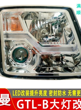 适用欧曼GTL-B大灯总成LED改装超亮福田前照灯自卸车H4原厂配件前