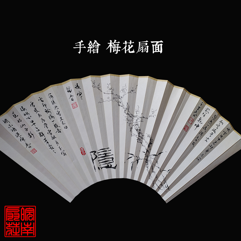 手绘扇面7-9.5寸10寸各种尺寸可定制梅花中国风扇子面不包括扇骨