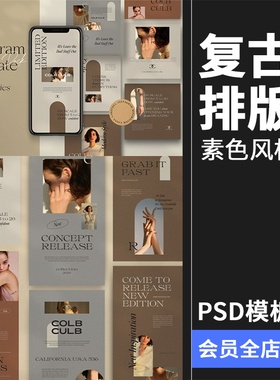 复古风素色棕色宝首饰宣传海报广告成熟图文排版PSD模板PS素材