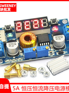5A 恒压恒流降压电源模块 带电压电流功率显示 LED驱动锂电池充电
