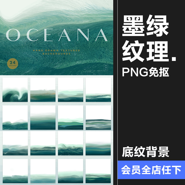 墨绿水彩水墨风抽象艺术绘画海洋波浪背景底纹图PNG免抠图片素材