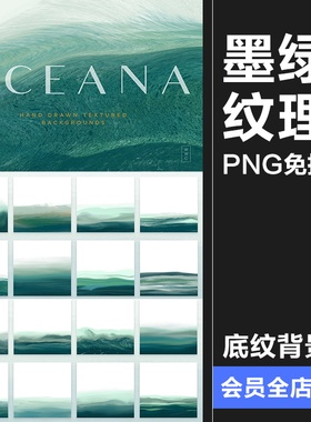 墨绿水彩水墨风抽象艺术绘画海洋波浪背景底纹图PNG免抠图片素材