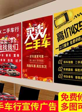 车行二手车汽车收售车买卖标语宣传广告牌贴纸定做海报墙贴画装饰