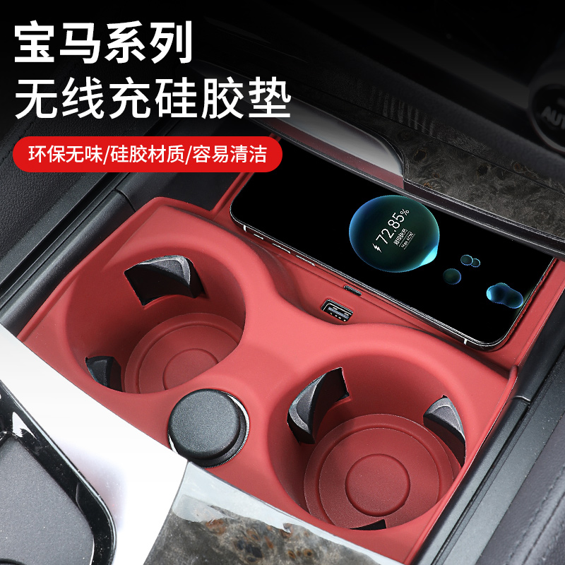 宝马i3系45系iX1iX3X5中控无线充垫防滑水杯垫保护套车内装饰用品