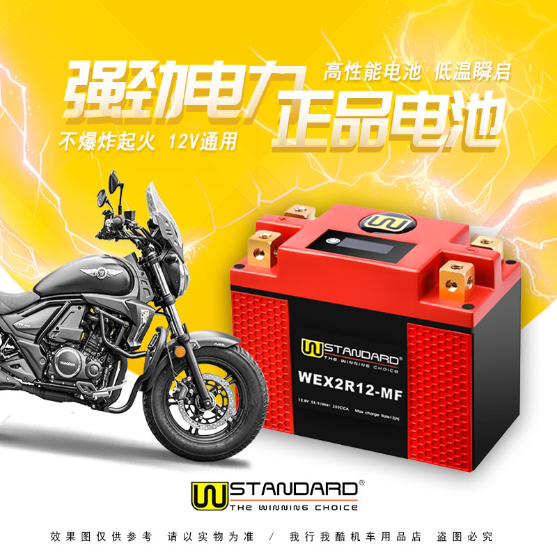 美国W-STANDARD适用于豪爵TR300 12V通用锂电池摩托车电瓶