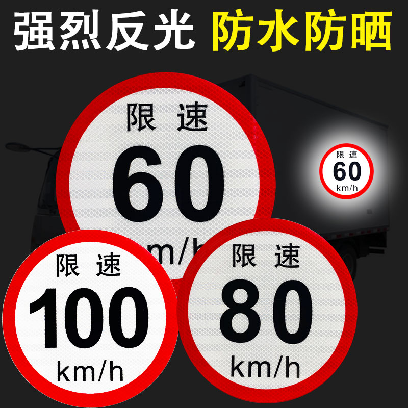 大客车限速100公里限速80限速60货车警示反光贴纸限速40限速89