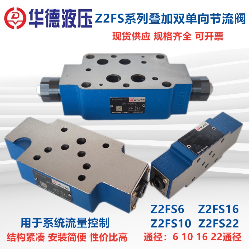 电磁叠加双单向节流阀Z2FS6-30B Z2FS10-20B/S2 Z2FS1622