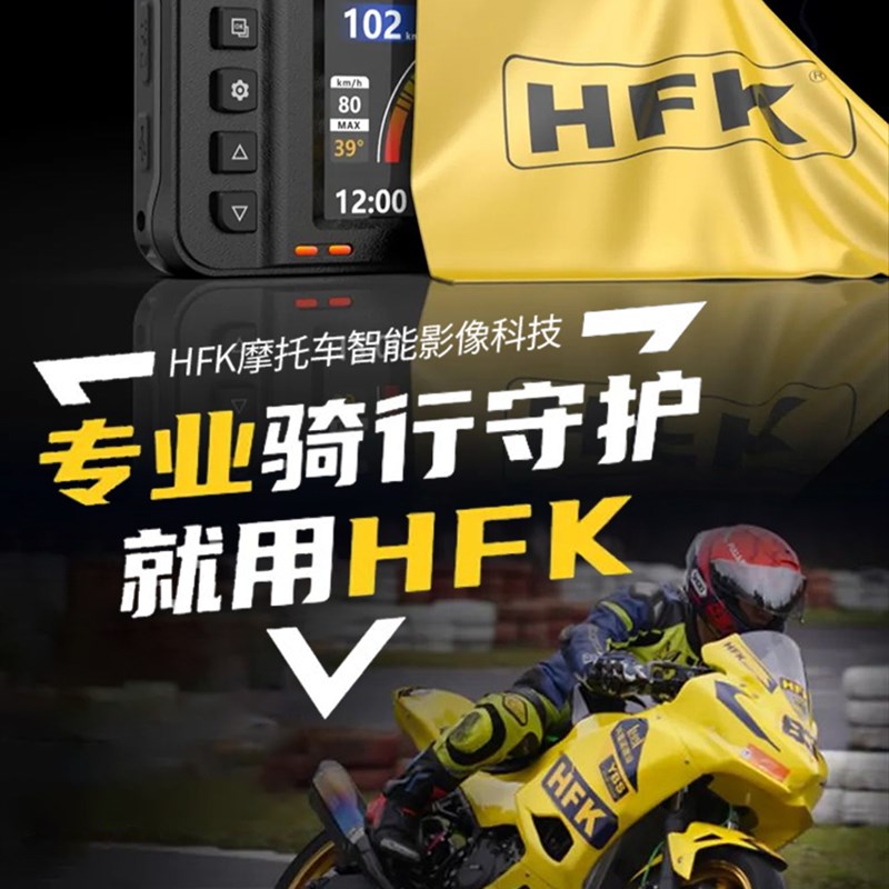 HFK摩托车专用专业行车记录仪HM602机车高清防水前后双镜头HM701