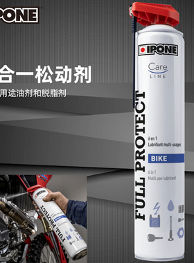 IPONE机油 摩托车六合一螺丝松动剂 翻新剂去锈剂 防锈润滑松锈灵