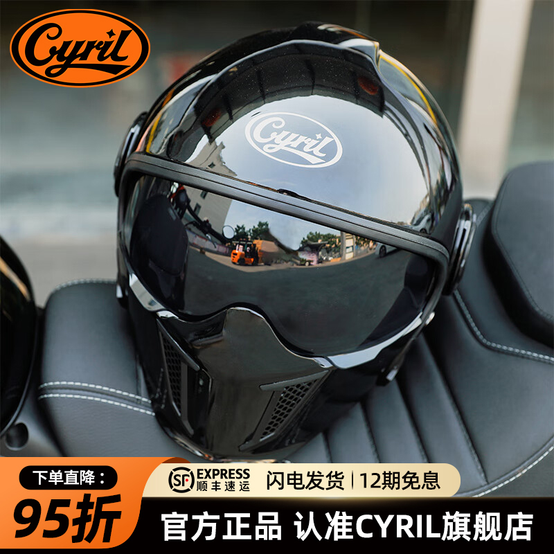 CYRIL赛罗复古头盔四分之三组合全盔四季男女摩托车巡航机车半盔