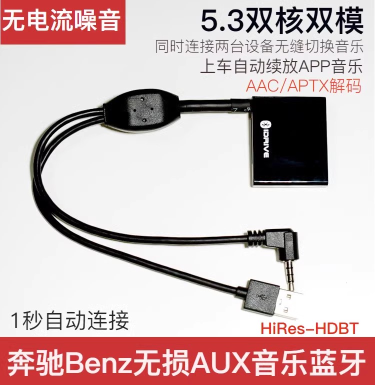 BENZ无损AUX音乐蓝牙接收器C180 200 E300 GLK ML350 R300