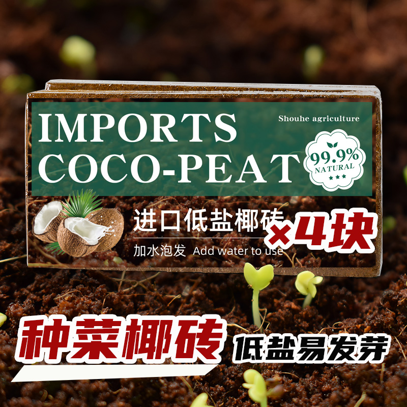 椰砖营养土阳台养花种菜脱盐椰糠椰土耶砖基质通用型发酵土壤椰壳