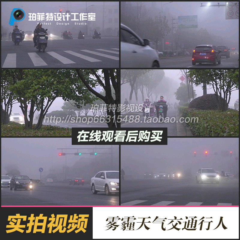 雾霾天气交通行人电动车大雾天气朦胧烟雾实拍视频素材