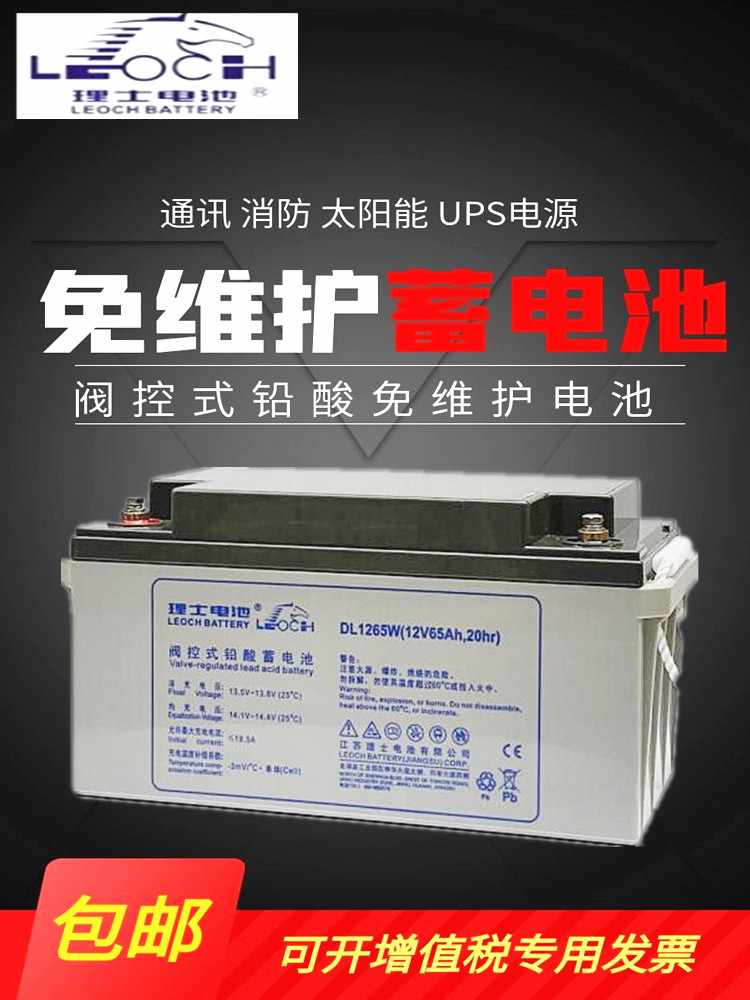 理士铅酸蓄电池DJM1265S免维护12V65AH大容量UPS直流屏太阳能电池