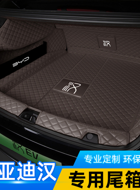 比亚迪汉后备箱垫全包围2024款汉dmi汉ev冠军版尾箱垫汽车专用品