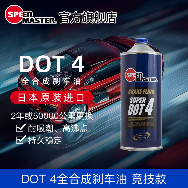 日本进口速马力汽车摩托制动液DOT4.0全合成刹车油离合器油碟刹1L
