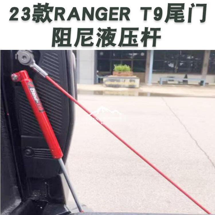 适用于23款福特ranger T9皮卡车货箱车斗尾门阻尼缓冲液压杆改装