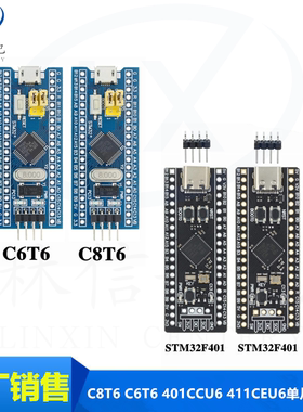 STM32F103C8T6 C6T6 401CCU6 411CEU6单片机开发板核心最小系统板