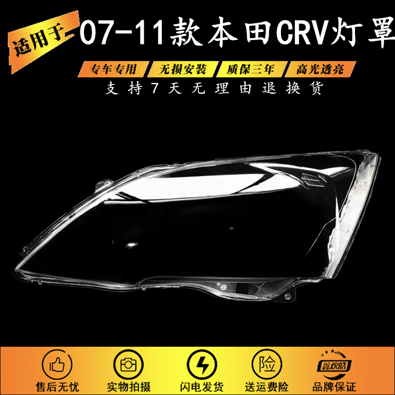 适用于本田07 08 09 10 11款CRV大灯罩CR-V前大灯罩灯壳外罩面罩